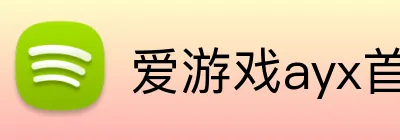 爱游戏ayx首页官方网站 logo